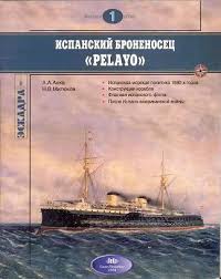 Es de todos conocida la destrucción de la escuadra del Almirante Cervera pero hubo combates navales, de 76