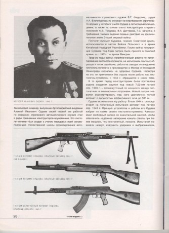  Автомат Калашникова образца 1947 года 
 Automatico Kalashnikov Modelo 1947  

Es sin duda, en la actualidad, 20